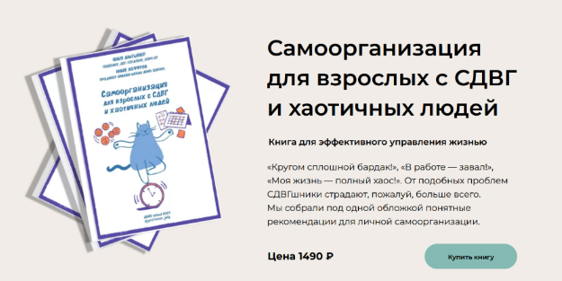 [Юлия Альтшулер] [ADHD school] Самоорганизация для_0.png